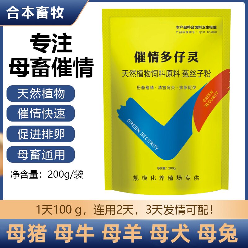 母猪发情配种兽用促孕诱情剂猪多仔灵马牛羊狗发情粉促排卵多胎素