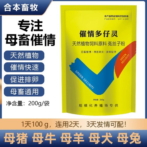 母猪发情配种兽用牛羊促孕诱情剂