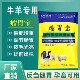 兽用牛羊双效瘤胃宝反刍胃气积食促进消化四胃动力健胃散增催肥宝