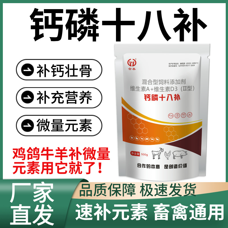 鸡鹅猪牛羊猫狗微量元素钙磷速补