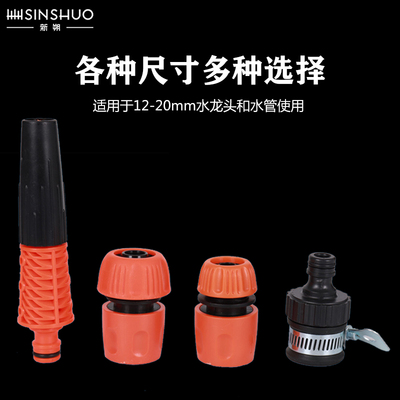 水管软管快接4分接头喷头水枪