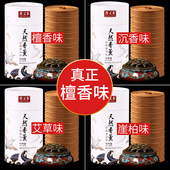 檀香熏香盘香家用室内持久沉香舒缓精神艾草空气净化香薰卧室茶室