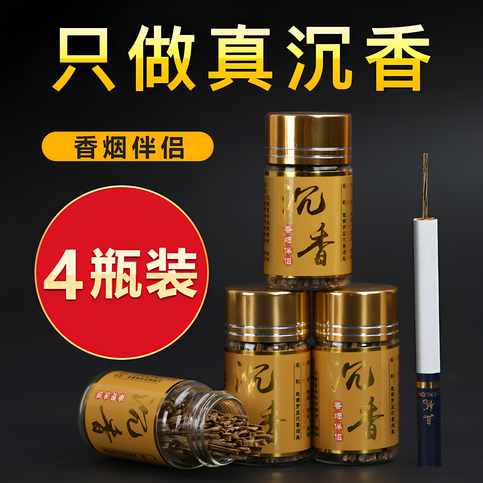 【放漏热卖中】天然沉香插烟条图片