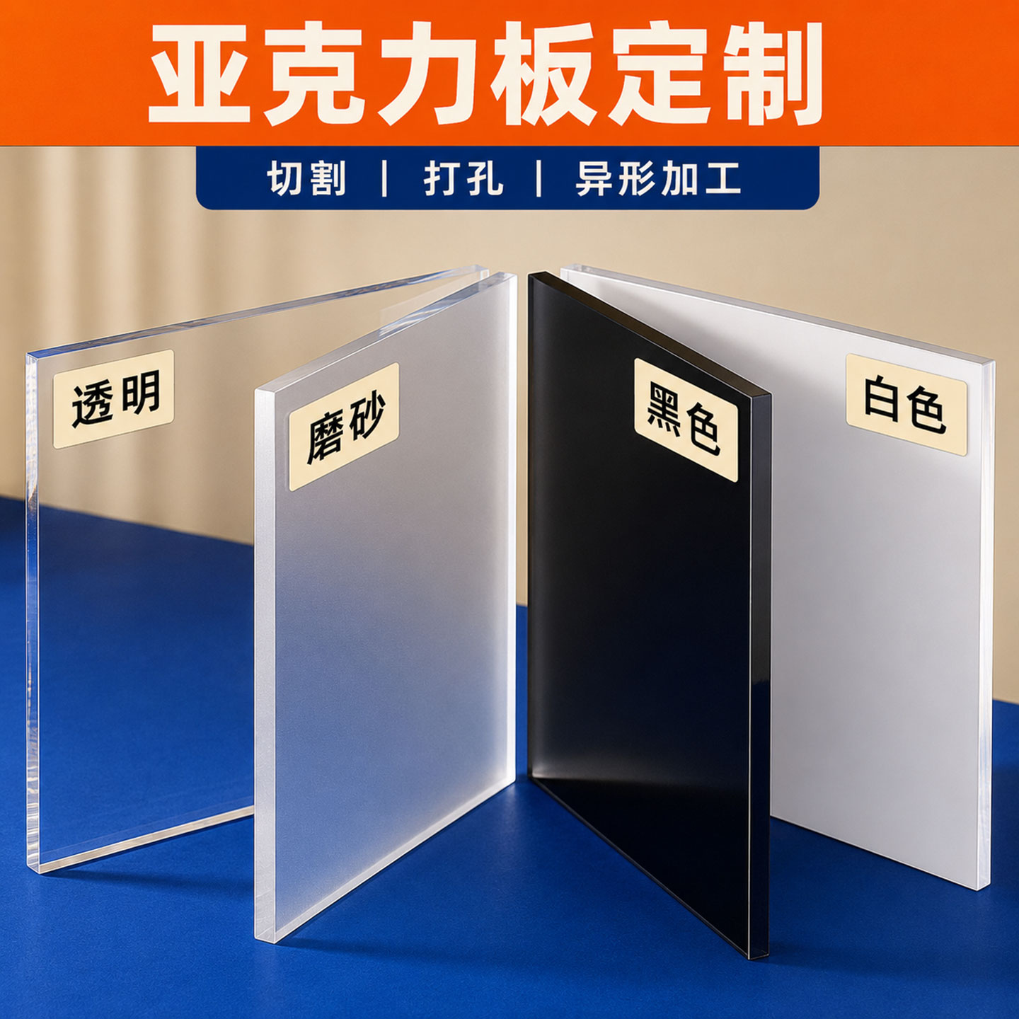 定制亚克力板尺寸颜色多种图片