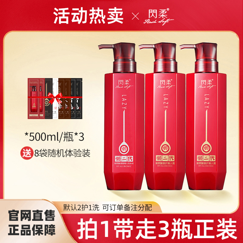 正品闪柔护发素改善毛躁干枯