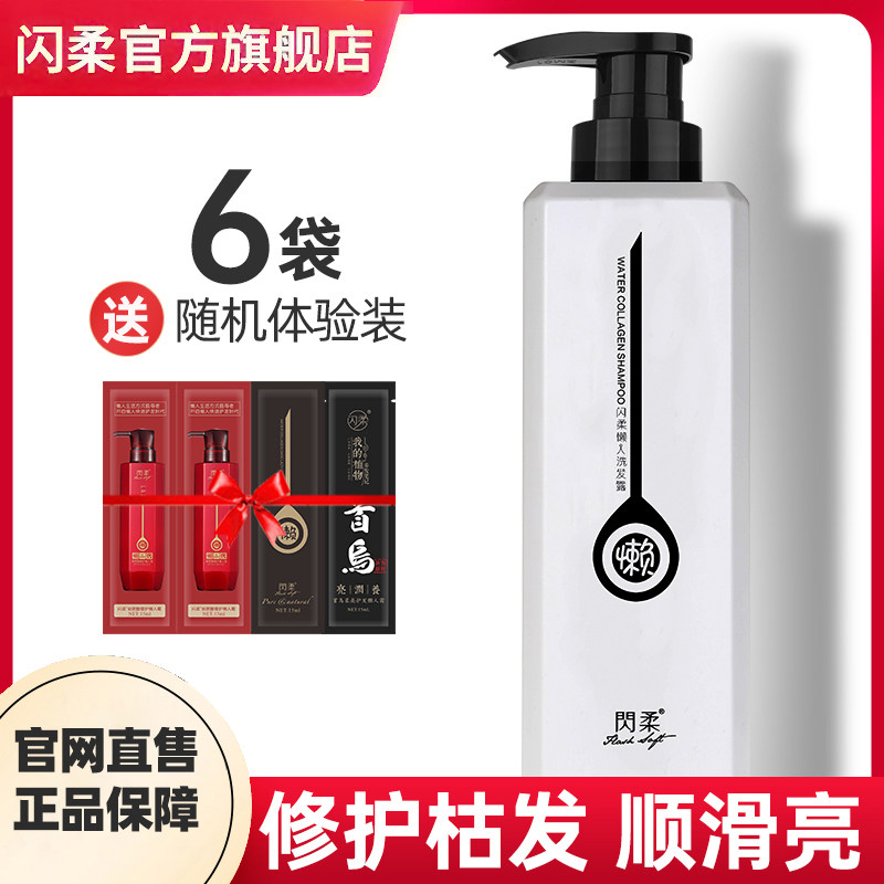 【单瓶】官网正品闪柔懒一代懒人洗发露水柔顺丝滑干枯不含硅油