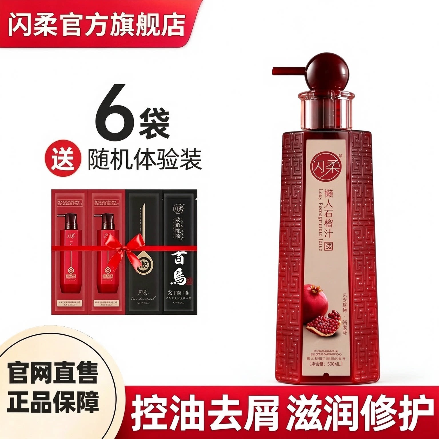 闪柔红石榴净爽去屑洗发水膏露女持久留香清爽蓬松护发素套装正品