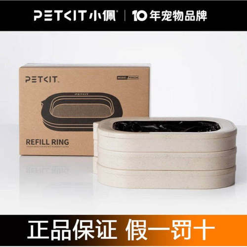 Petkit小佩垃圾盒ultra猫厕所适用垃圾袋猫砂盆自动打包袋