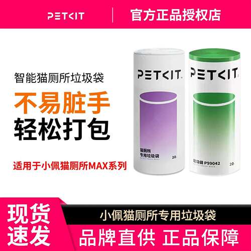 小佩自动猫砂盆垃圾袋max/maxpro/max2/ultra厕所除臭小方猫砂袋