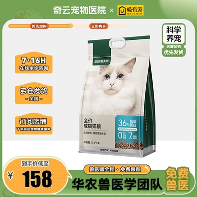 网易天成5.4kg全价成猫粮专用猫