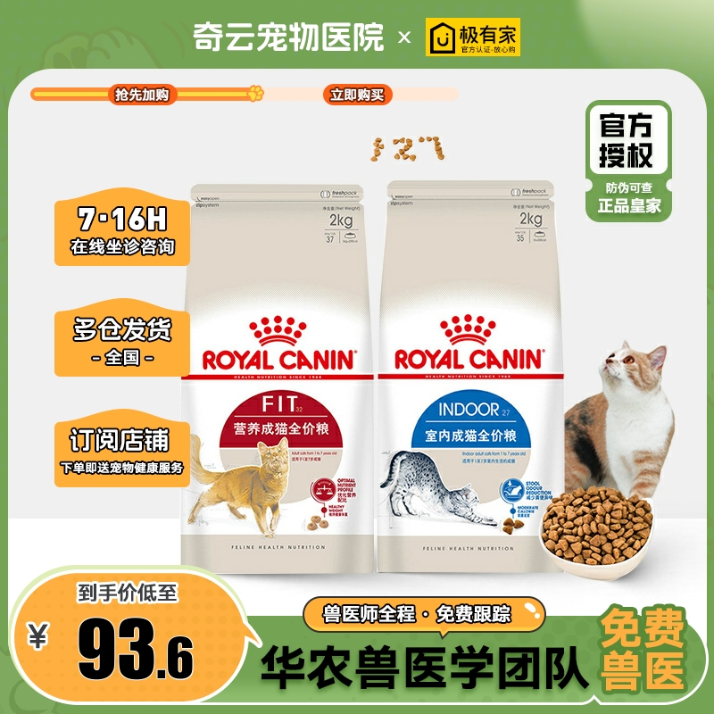 英短猫咪猫粮2kg成年猫粮皇家