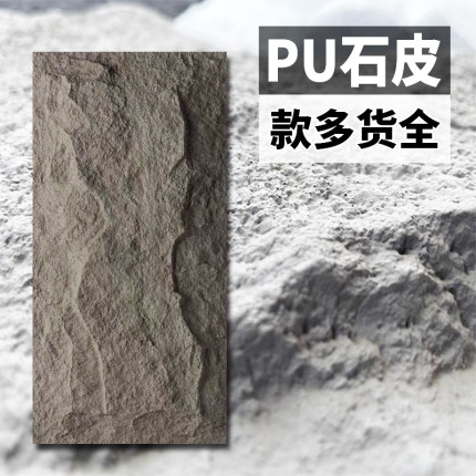 PU文化石皮羽毛流水石外墙门头轻质构建砖隔断背景月球山岩蘑菇石