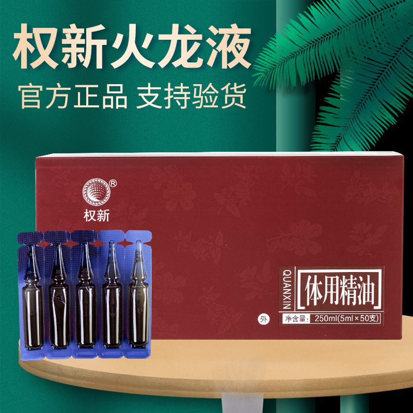 正品火龙液权新火龙液一大盒50支