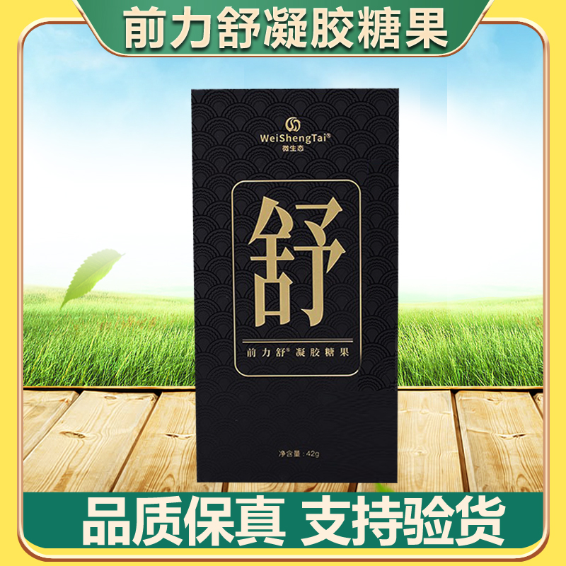 微生态江苏前力舒凝胶糖果