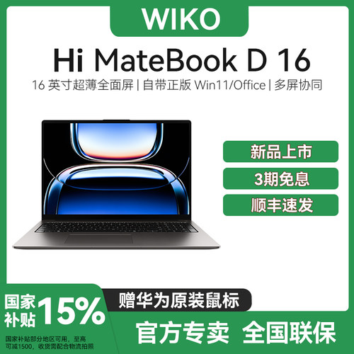WIKOHiMateBookD16锐龙7
