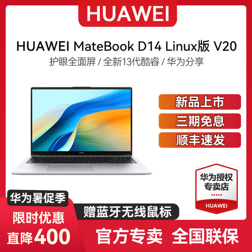 华为笔记本电脑MatebookD14D16