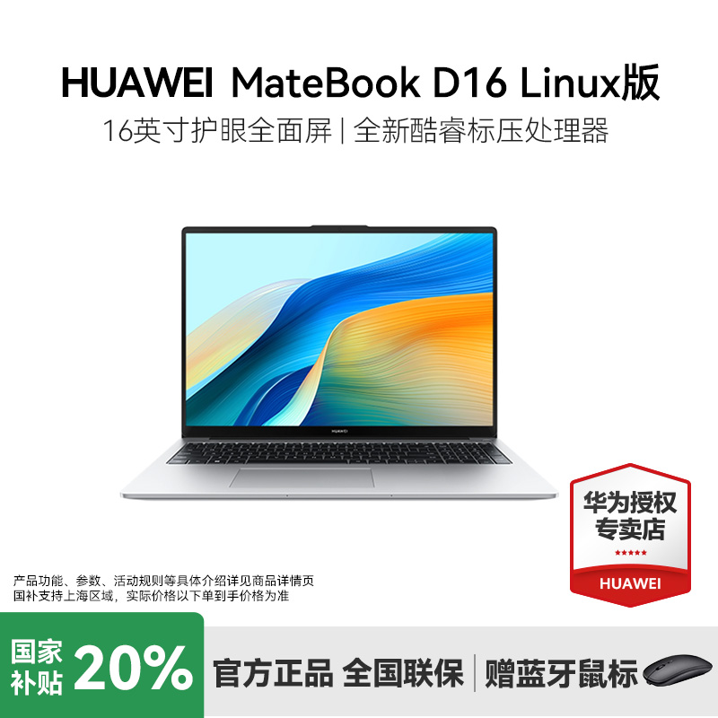 华为笔记本电脑MateBookD16