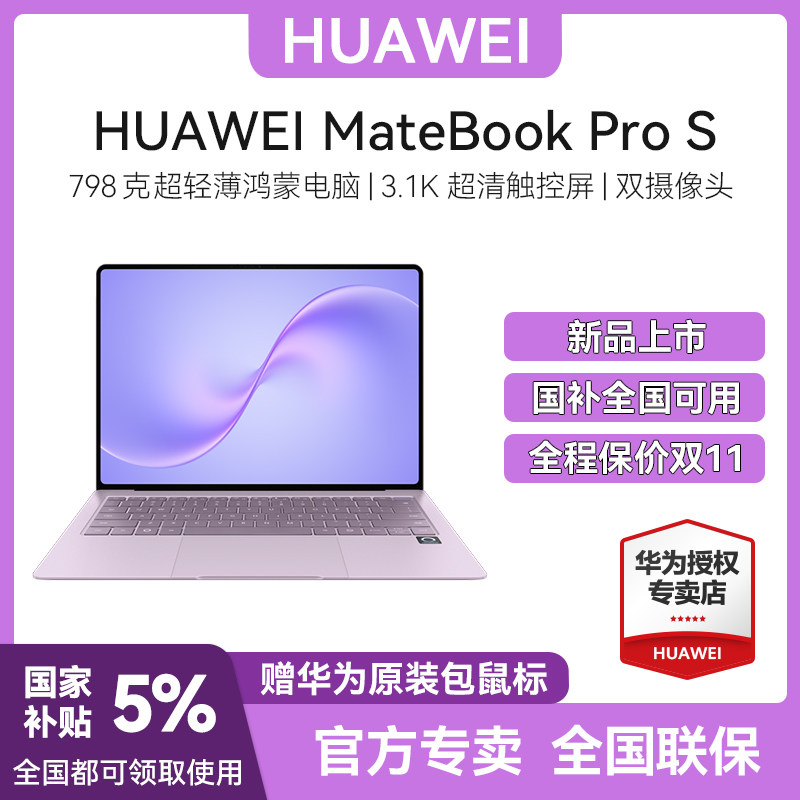 HUAWEIMateBookProS电脑