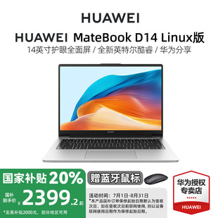 D14 linux版 酷睿轻薄手提笔记本电脑 2025新款 政府补贴20% 华为MateBook