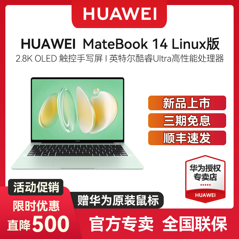 华为Matebook14新品笔记本电脑