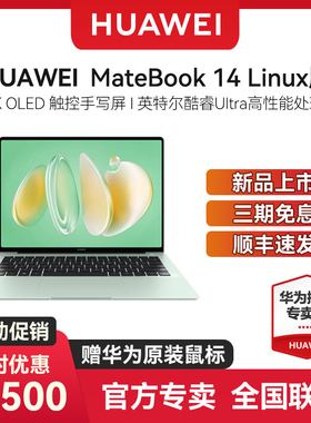 【顺丰速发】华为Matebook 14 2024新款酷睿Ultra14.2英寸柔性OLED触控全面屏笔记本电脑商务超轻薄