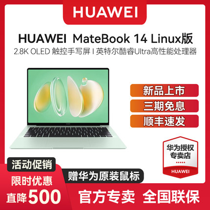 【88VIP减200】华为Matebook 14 2024新款酷睿Ultra14.2英寸柔性OLED触控全面屏笔记本电脑商务超轻薄