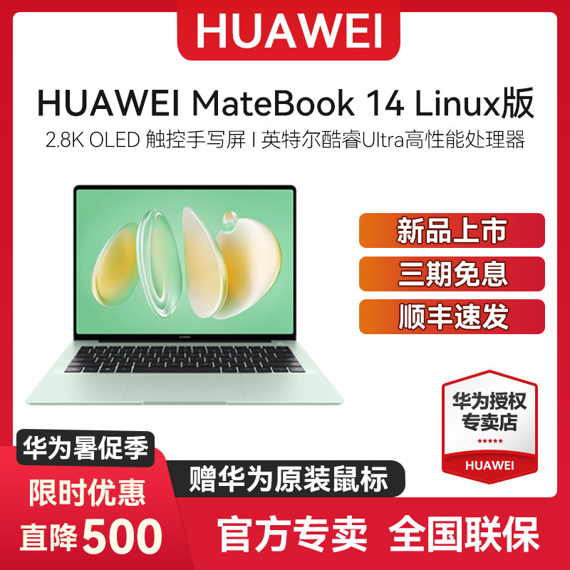 华为Matebook14新品笔记本电脑