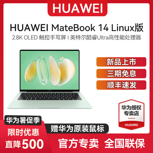 华为Matebook14新品笔记本电脑