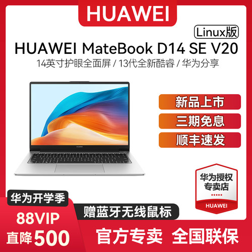 华为电脑MatebookD14SElinux版