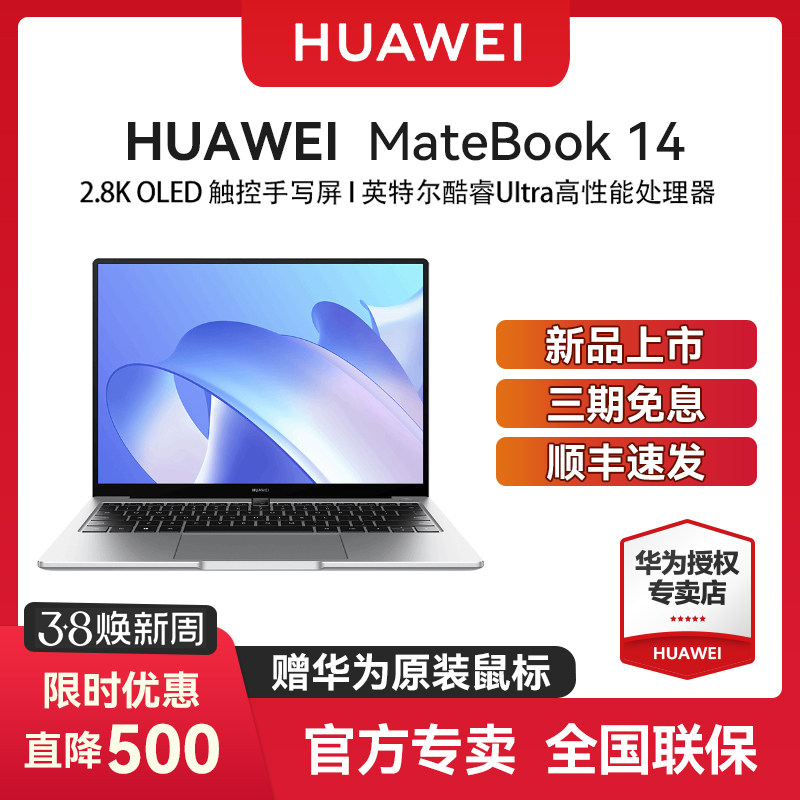 【顺丰速发】华为Matebook14 2024款Windows版 酷睿Ultra笔记本电脑2023款 OLED触控屏学生轻薄本正品新品