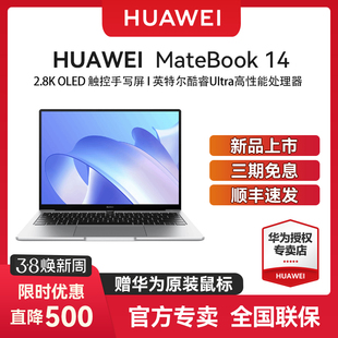 2024款 华为Matebook14 Windows版 酷睿Ultra笔记本电脑2023款 新品 OLED触控屏学生轻薄本正品 顺丰速发
