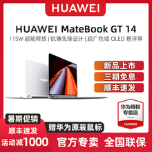 【顺丰速发】华为MateBook GT 14 高性能轻薄游戏本酷睿笔记本电脑 115W超能 学生办公全能游戏本