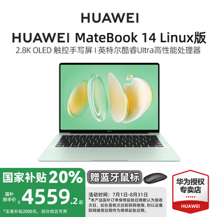 Linux版 政府补贴20% MateBook OLED触控屏 轻薄灵动机身 笔记本 酷睿Ultra 华为 2.8K