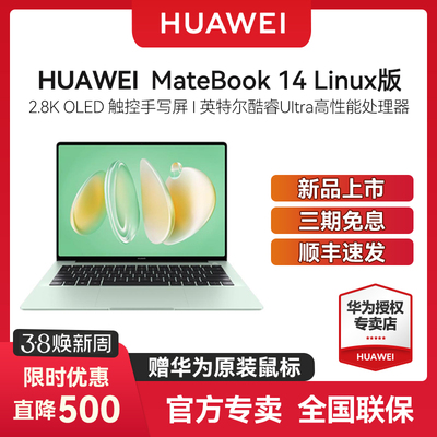 华为Matebook14新品笔记本电脑