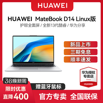 华为笔记本电脑MatebookD14D16