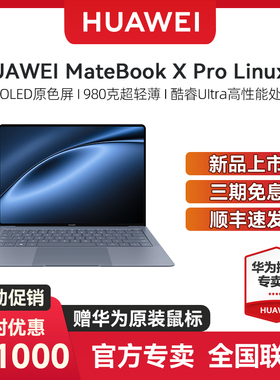 【顺丰速发】华为Matebook X Pro 2024款 酷睿Ultra7/9 14.2英寸柔性OLED触控轻薄全面屏笔记本电脑商务