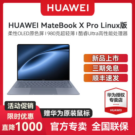 【88VIP减200】华为Matebook X Pro 2024款 酷睿Ultra7/9 14.2英寸柔性OLED触控轻薄全面屏笔记本电脑商务