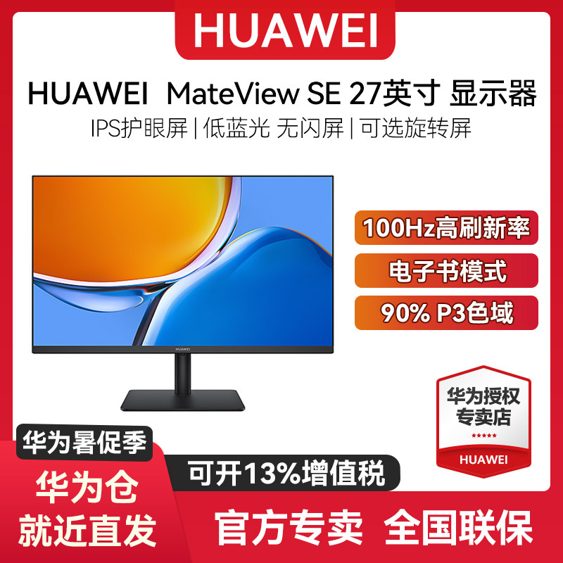 华为显示器100HZ27英寸
