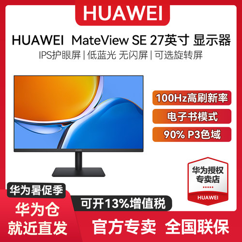 华为显示器100HZ27英寸