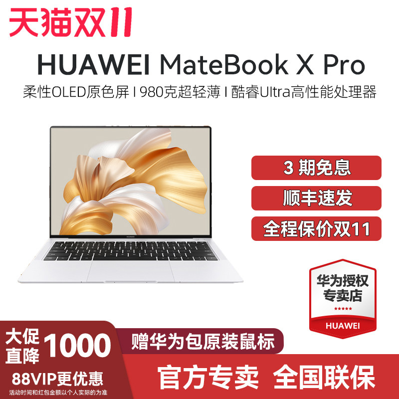 【顺丰速发】华为Matebook ...