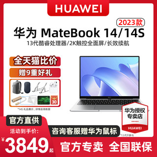 【顺丰速发】Huawei/华为Matebook 14/14S 2023款13代标压版英寸全面屏笔记本电脑学生轻薄本正品2022款