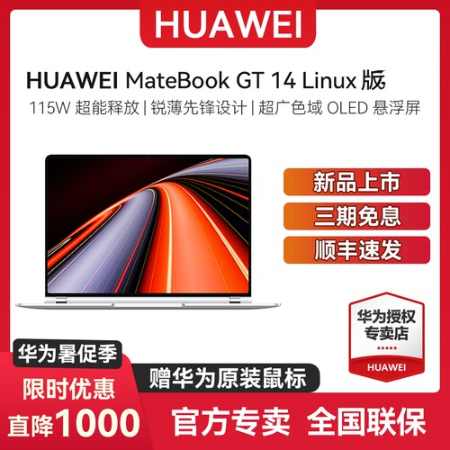 华为笔记本电脑MateBookGT14