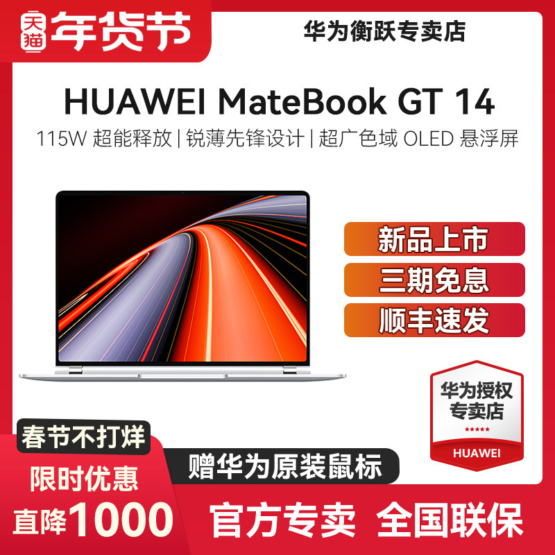 【88VIP减200】华为MateBook GT 14 高性能轻薄游戏本酷睿笔记本电脑 115W超能 学生办公全能游戏本