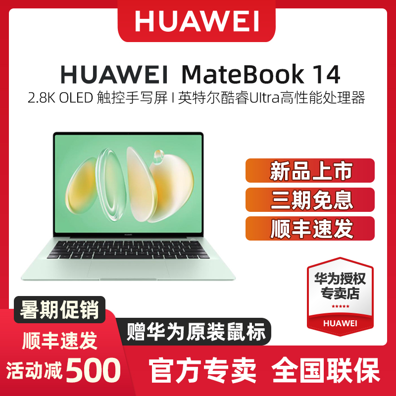华为Matebook14新品笔记本电脑