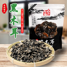 东北黑木耳干货长白山特产秋木耳凉拌小木耳碗耳散装肉厚云耳500g
