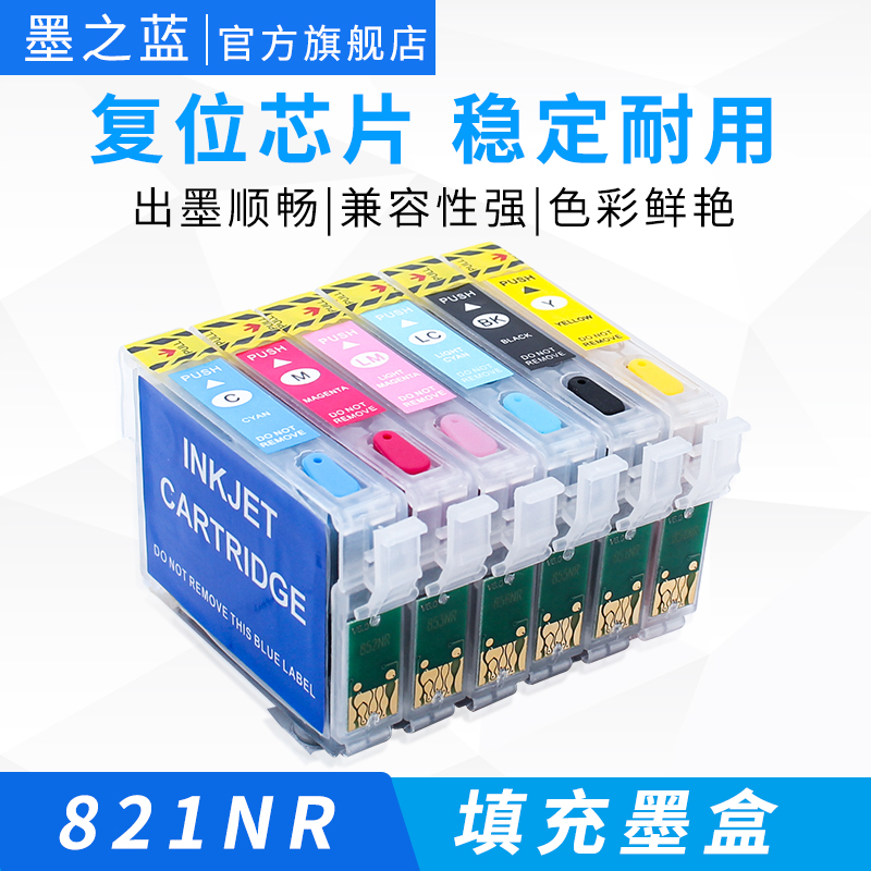 墨之蓝适用爱普生R270 290 390 RX690 T50 59 TX650 821NR喷墨打印机可复位芯片含照片专用耐光墨水填充墨盒