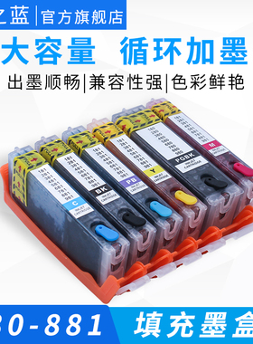 墨之蓝适用佳能TS8380 8280 9180 8180 6180 6280 6380 9580 TR8580 880 881打印机可循环加墨填充连供墨盒