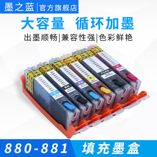 T8380打印机880881填充墨盒