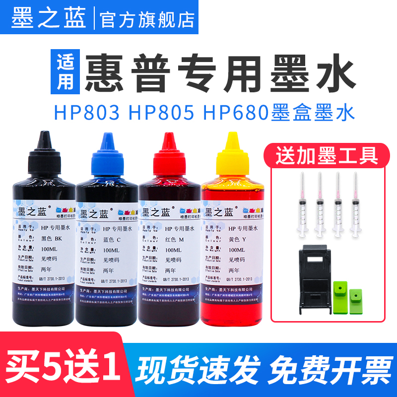 803805打印机连供填充墨水