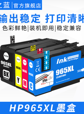 墨之蓝 适用惠普HP965XL 963XL墨盒Pro9010 9020 9019打印机大容量兼容彩色墨水盒